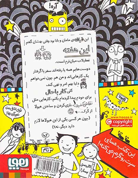 تام گیتس جلد شانزدهم سرگرمی ها و کاردستی های حسابی و داستان های دیگر